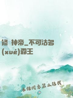 修羅神帝