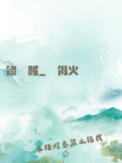 修羅覺醒