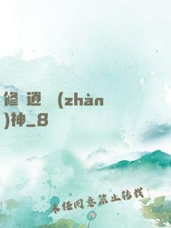 修羅逍遙戰(zhàn)神