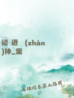 修羅逍遙戰(zhàn)神