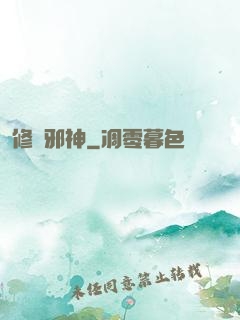 修羅邪神