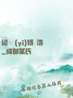 修羅醫(yī)婿葉浩