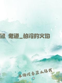 修羅鬼道
