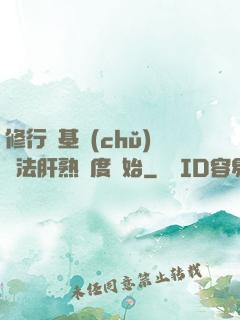 修行從基礎(chǔ)錘法肝熟練度開始