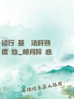 修行從基礎錘法肝熟練度開始