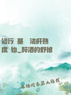 修行從基礎錘法肝熟練度開始