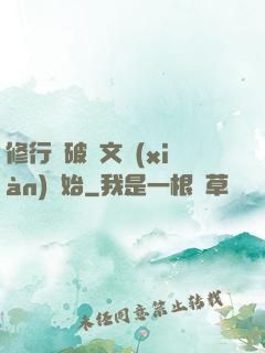 修行從破譯文獻(xiàn)開始