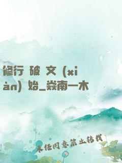 修行從破譯文獻(xiàn)開始