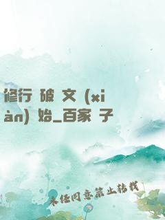 修行從破譯文獻(xiàn)開始