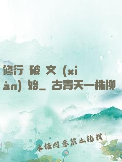 修行從破譯文獻(xiàn)開始
