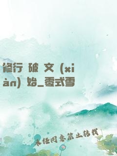 修行從破譯文獻(xiàn)開始