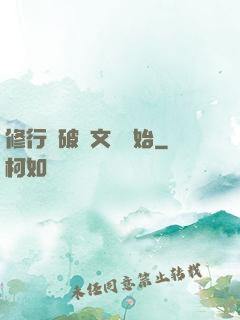 修行從破譯文獻開始