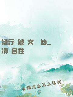 修行從破譯文獻開始