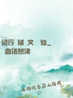 修行從破譯文獻開始