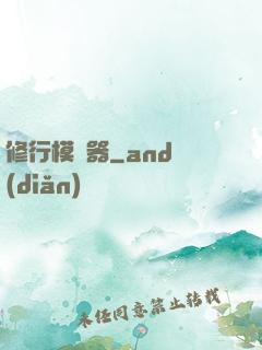 修行模擬器