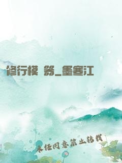 修行模擬器