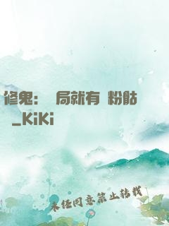 修鬼：開局就有紅粉骷髏