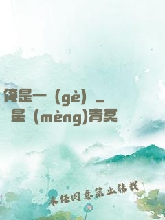 俺是一個(gè)賊