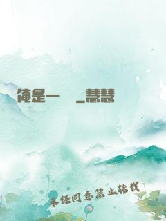 俺是一個賊