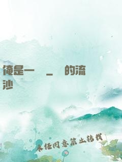 俺是一個賊