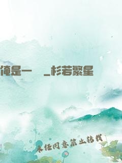 俺是一個賊