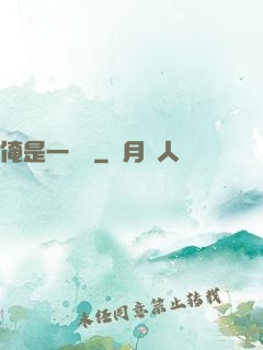 俺是一個賊