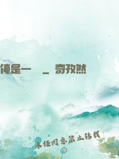 俺是一個賊