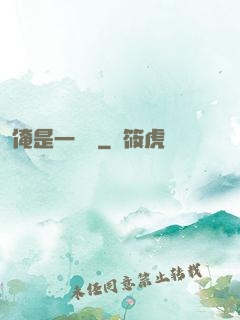 俺是一個賊