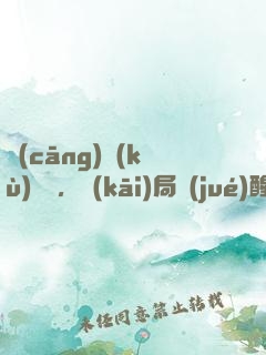 倉(cāng)庫(kù)尋寶，開(kāi)局覺(jué)醒鑒寶系統(tǒng)