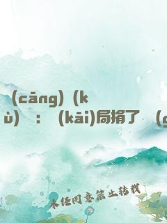 倉(cāng)庫(kù)尋寶：開(kāi)局捐了傳國(guó)玉璽！