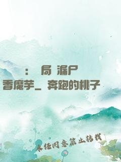 倉庫尋寶：開局撿漏尸香魔芋