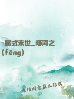 倉鼠式末世