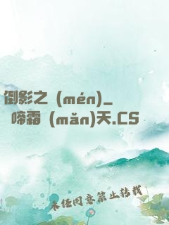 倒影之門(mén)