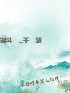 倒斗筆記