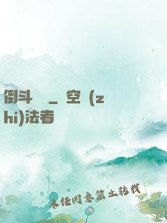 倒斗筆記