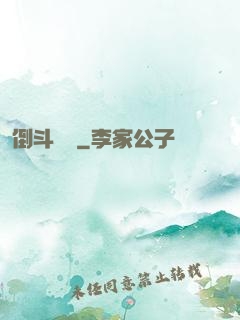 倒斗筆記