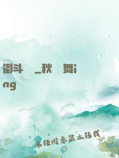 倒斗筆記