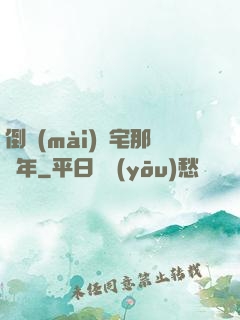 倒賣(mài)兇宅那幾年
