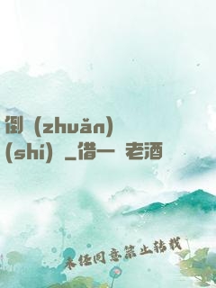 倒轉(zhuǎn)時(shí)針