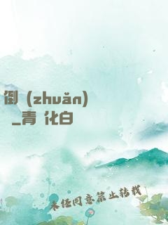 倒轉(zhuǎn)時針