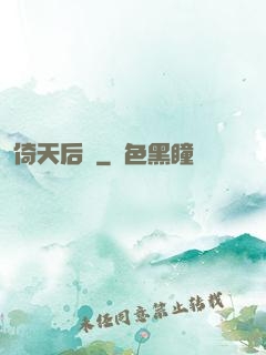 倚天后記