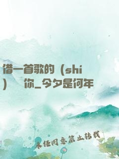 借一首歌的時(shí)間說愛你