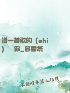 借一首歌的時(shí)間說愛你