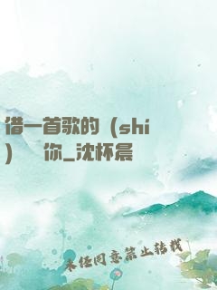 借一首歌的時(shí)間說愛你