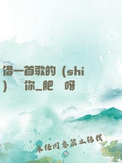 借一首歌的時(shí)間說愛你
