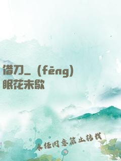 借刀