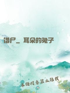 借尸