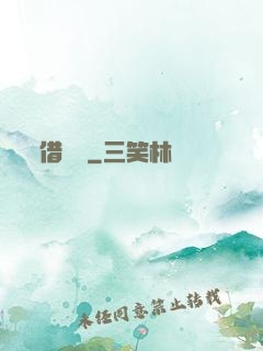 借陰壽
