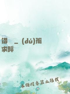 借陰壽