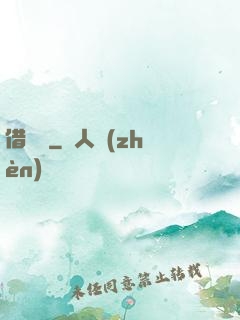 借陰壽
